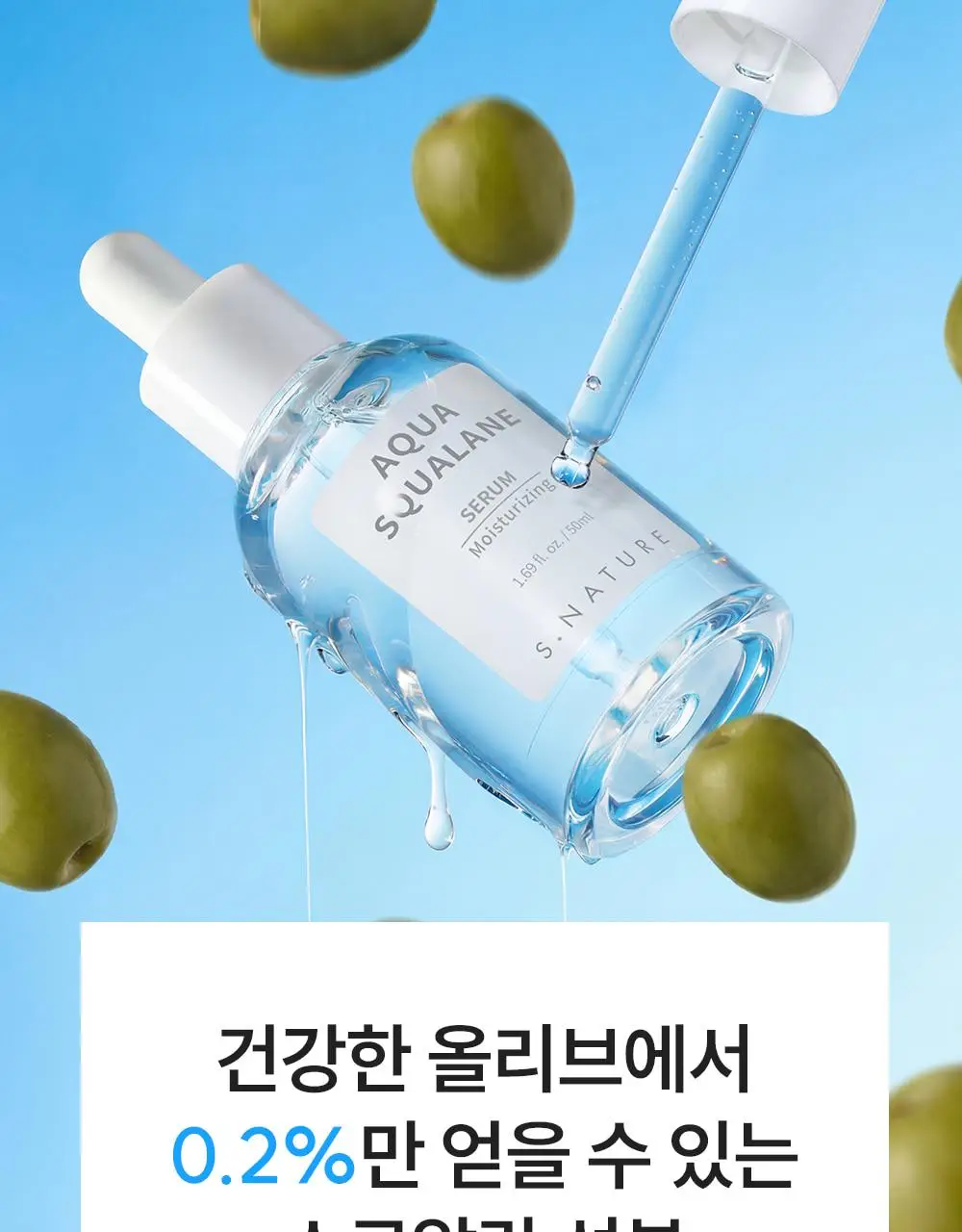 [1등 화잘먹 물먹세럼] 에스네이처 아쿠아 스쿠알란 세럼 50ml 기획 (+수분크림 10ml) 상세페이지 15